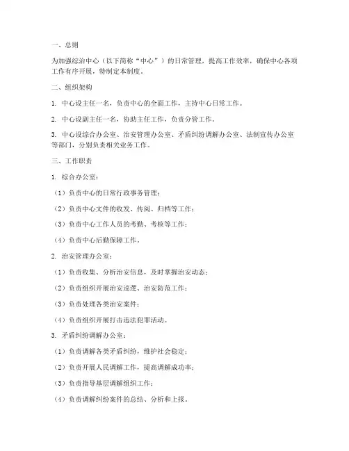 综治中心_日常管理制度