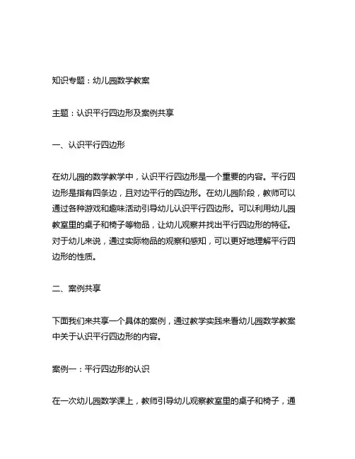 幼儿园数学教案：认识平行四边形及案例分享