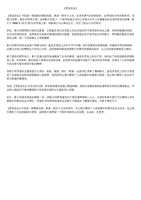 电影荒岛余生