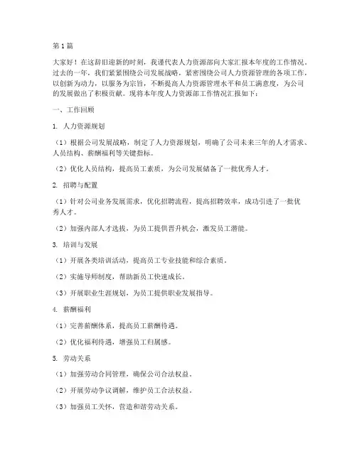 人力资源部年终述职报告(3篇)