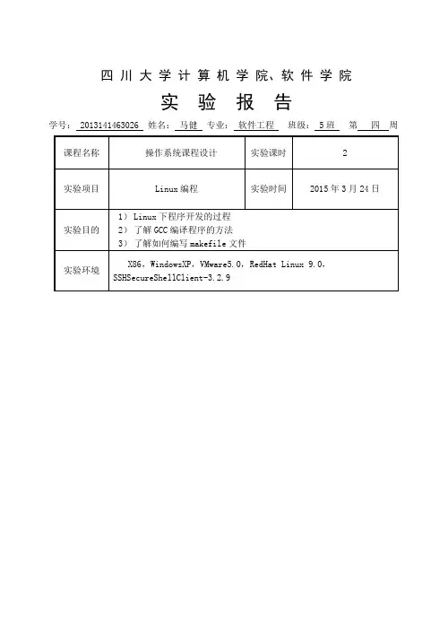 操作系统week04实验报告
