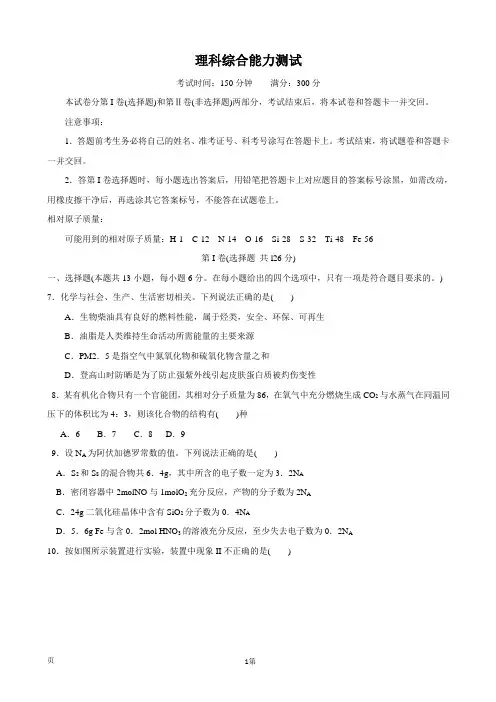 2015-2016学年辽宁省辽南协作体2016届高三下学期第二次模拟考试(二模)理综化学Word版含答案