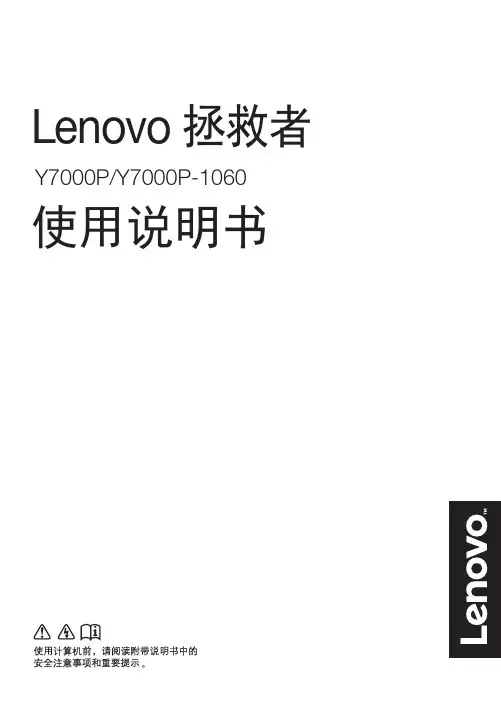 联想 拯救者 Y7000P 7000P-1060 使用说明书