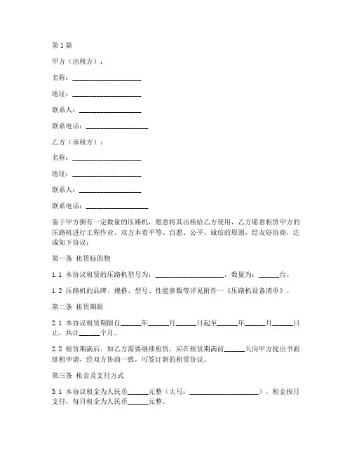 压路机租赁协议书范本(3篇)