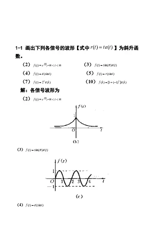 (完整版)信号与线性系统分析_(吴大正_第四版)习题答案