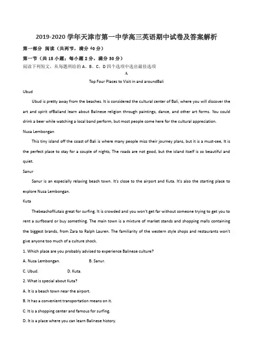 2019-2020学年天津市第一中学高三英语期中试卷及答案解析