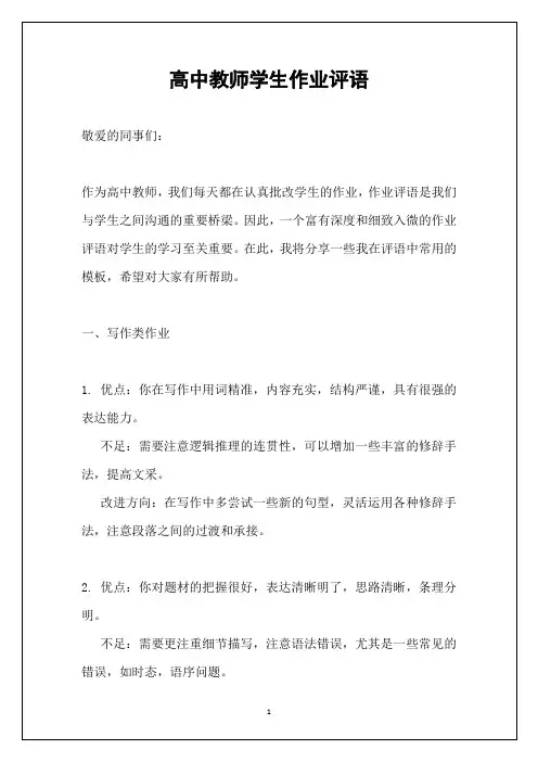 高中教师学生作业评语