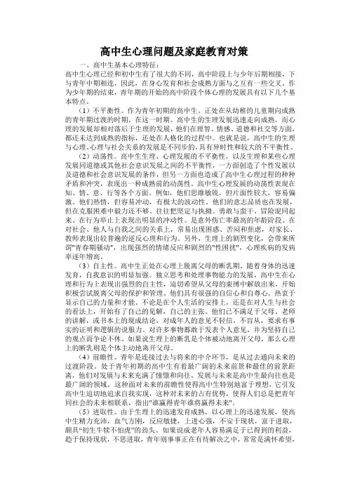 高中生心理健康教育讲座讲稿汇总
