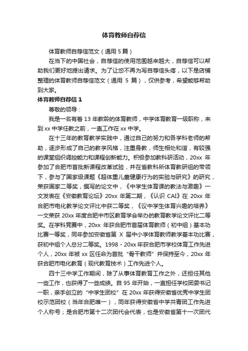 体育教师自荐信