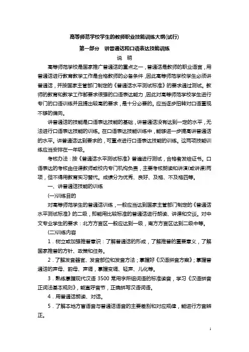 师范生教学技能训练标准