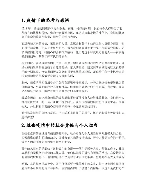 2024抗击疫情思想汇报5篇