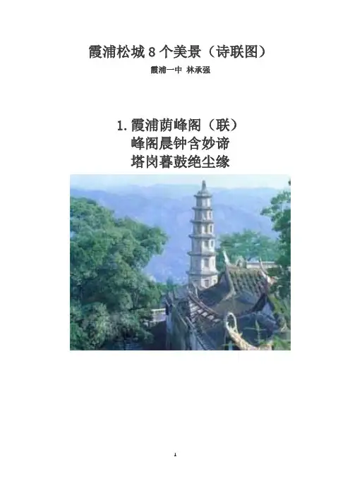 霞浦松城8个美景(诗联图)