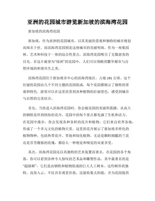 亚洲的花园城市游览新加坡的滨海湾花园