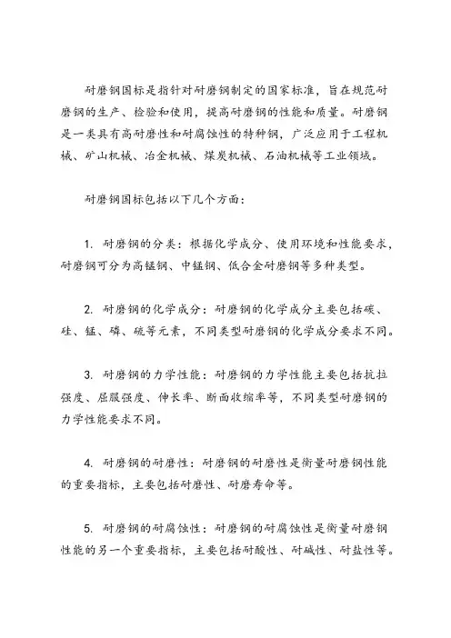 耐磨钢国标