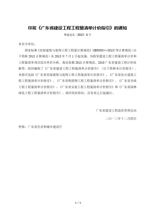 印发《广东省建设工程工程量清单计价指引》的通知