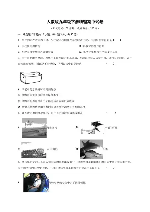 人教版九年级下册物理期中考试三