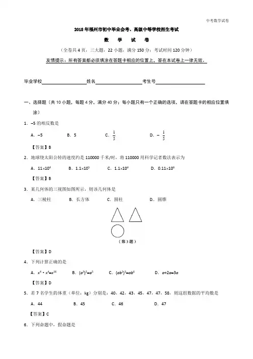 2018年福建省福州市中考数学试卷