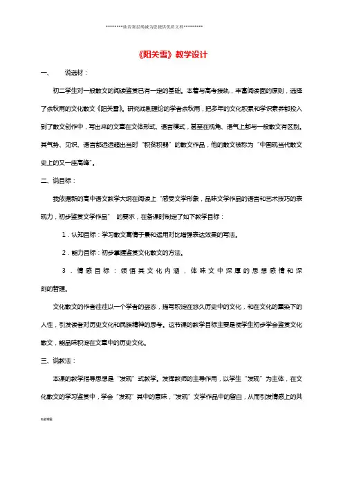 八年级语文上册 第四单元 15《阳关雪》教学设计 苏教版