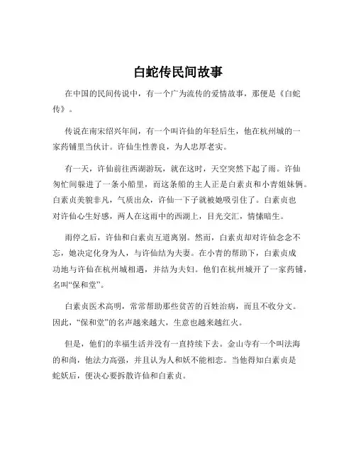 白蛇传民间故事