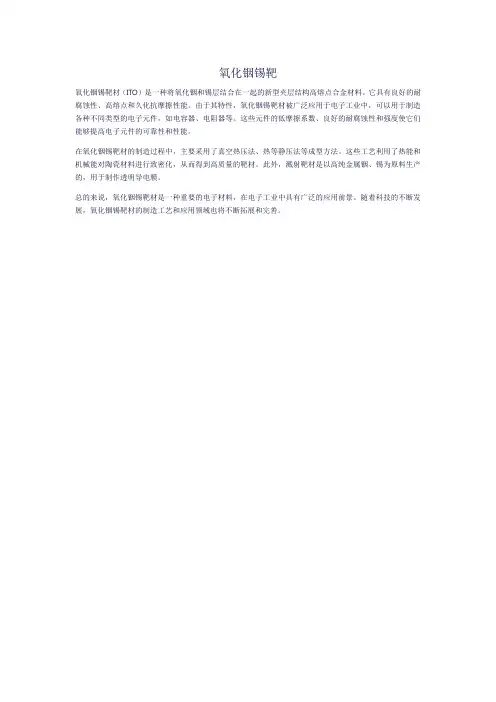 氧化铟锡靶