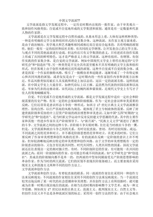 中国文学流派