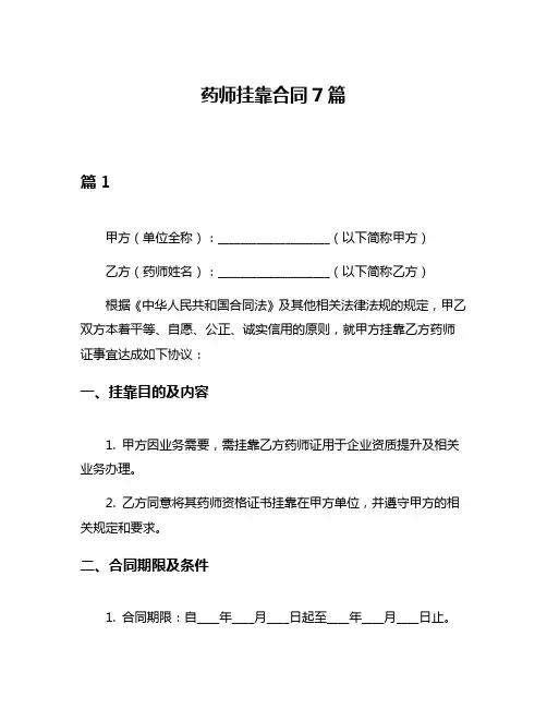 药师挂靠合同7篇