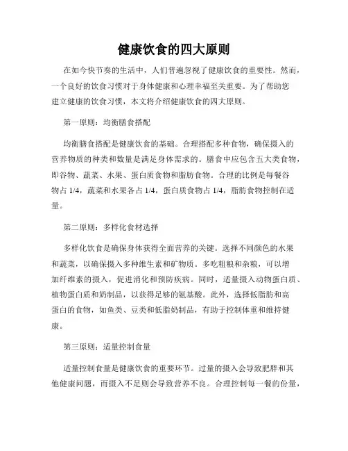 健康饮食的四大原则