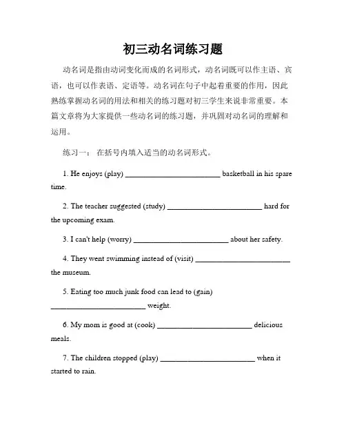 初三动名词练习题