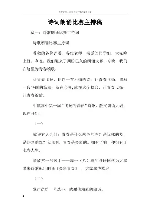 诗词朗诵比赛主持稿