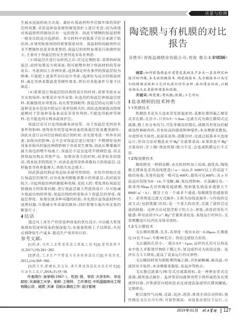 陶瓷膜与有机膜的对比报告