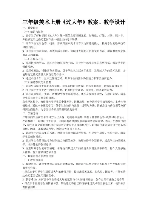 三年级美术上册《过大年》教案、教学设计
