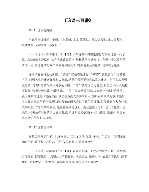 论语三百讲(七)
