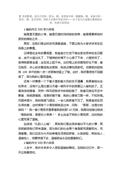 暖的作文500字六年级（5篇）