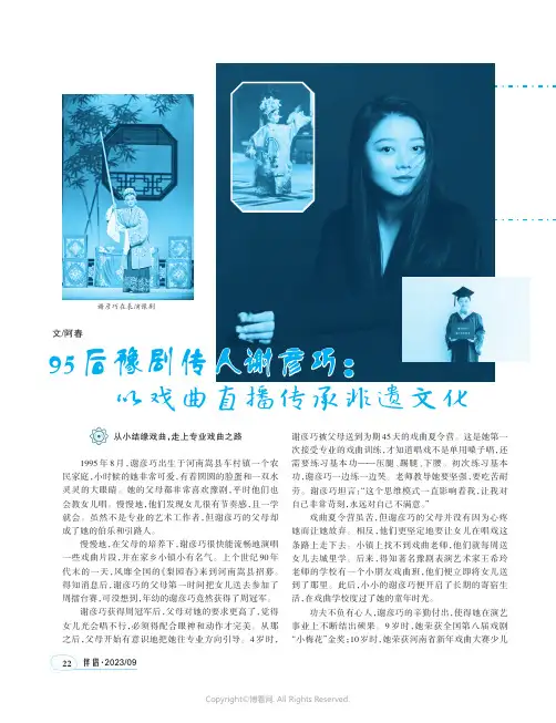 95_后豫剧传人谢彦巧：以戏曲直播传承非遗文化