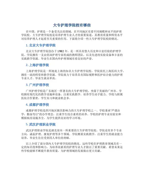 大专护理学院校有哪些