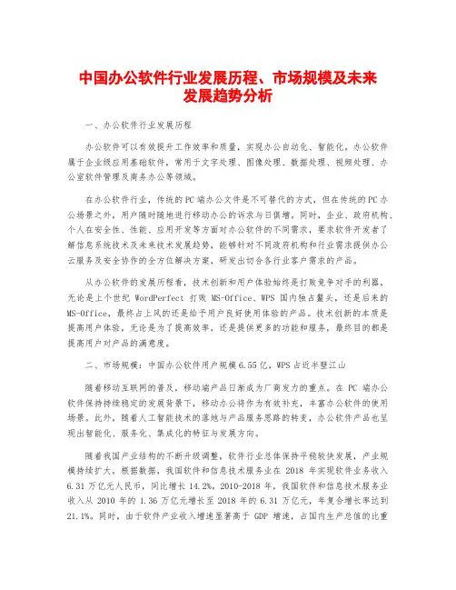 中国办公软件行业发展历程、市场规模及未来发展趋势分析