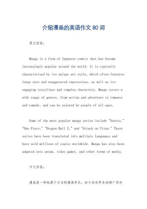 介绍漫画的英语作文80词