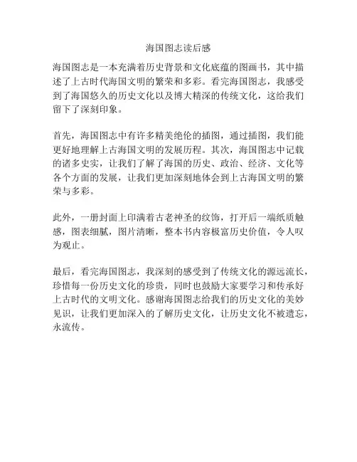 海国图志读后感