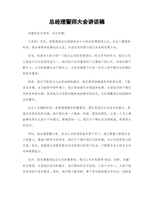 总经理誓师大会讲话稿