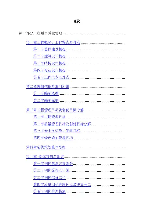 项目创优策划书