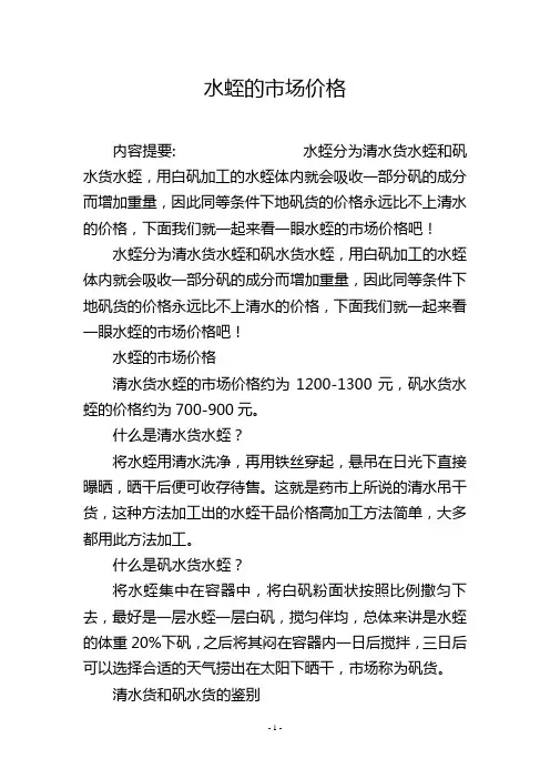 水蛭的市场价格