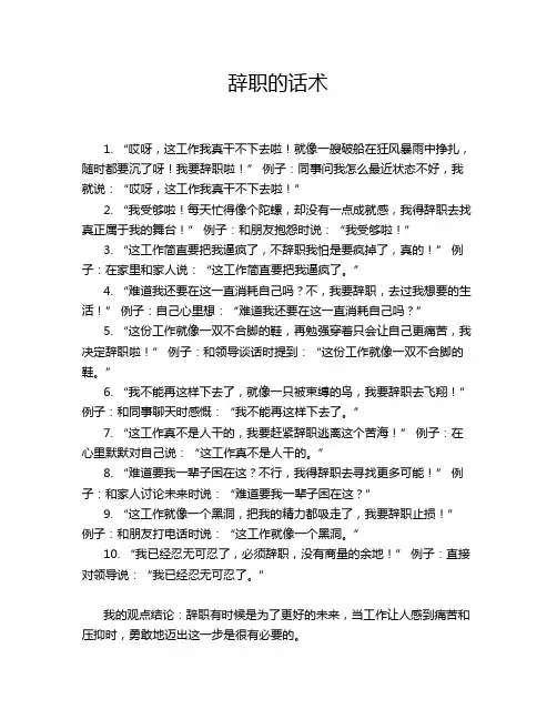 辞职的话术
