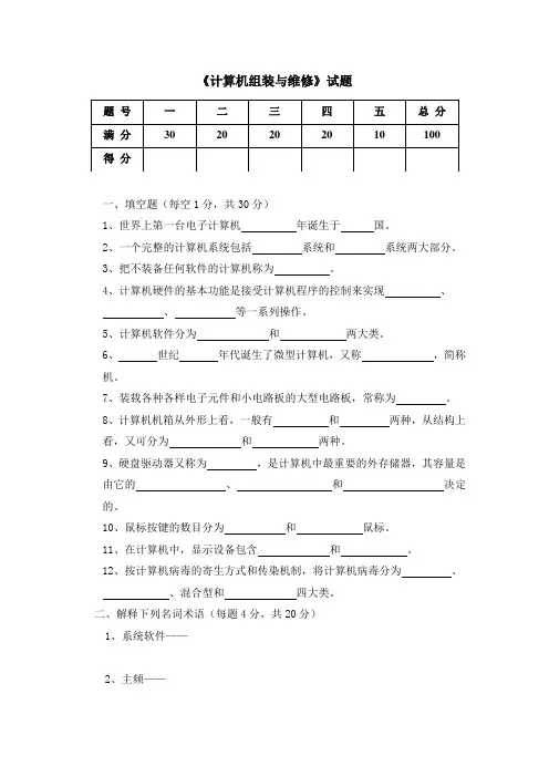 《计算机组装与维修》试题