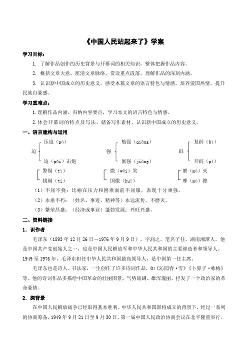 《中国人民站起来了》学案统编版高中语文选择性必修上册