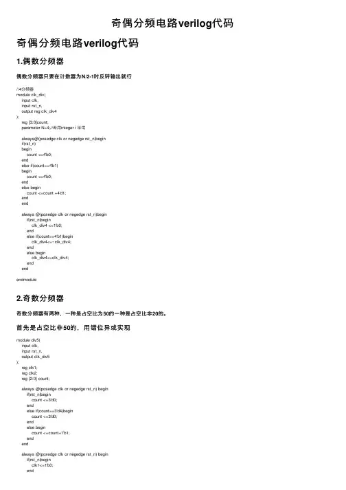 奇偶分频电路verilog代码