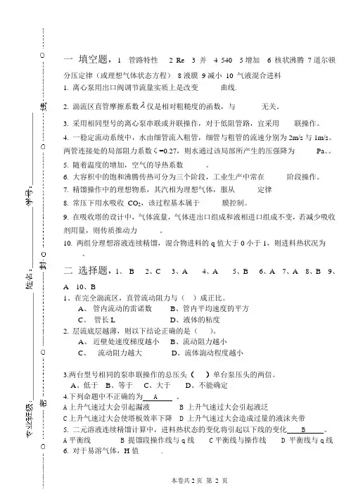 青科成人教育《化工原理C卷》期末考试试题及参考答案