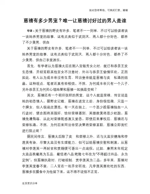 历史趣谈：慈禧有多少男宠？唯一让慈禧讨好过的男人是谁