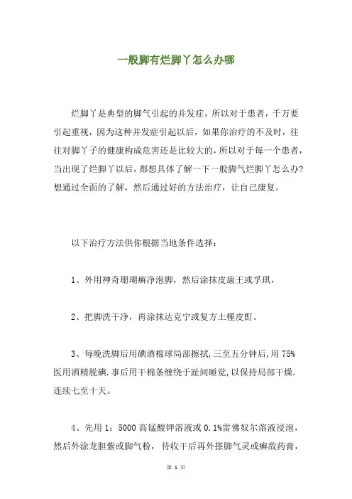 一般脚有烂脚丫怎么办哪