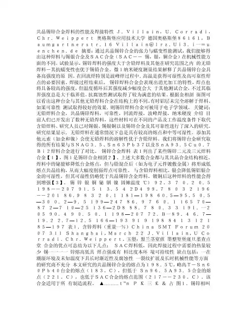 共晶锡锌合金焊料的性能及焊接特性