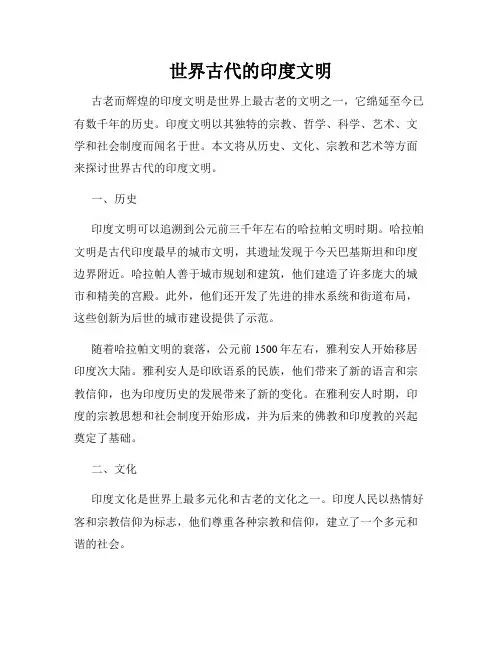世界古代的印度文明